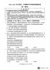 江苏省南通市海安市2024-2025学年高一上学期11月期中考试政治试题