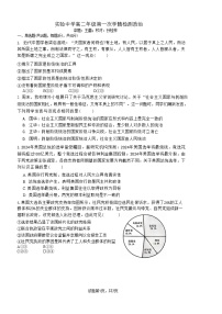 江苏省南通市海安市实验中学2024-2025学年高二上学期10月月考政治试题