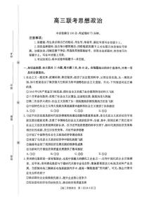 2025-2026学年上学期贵州省高三期中联考思想政治试卷（含答案）