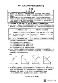 江苏省南通市海安市2026届高三年级上学期期中学业质量监测政治试卷（含答案）