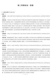 湖南省湘一名校联盟2025-2026学年高二上学期期中考试政治试卷（PDF版附答案）