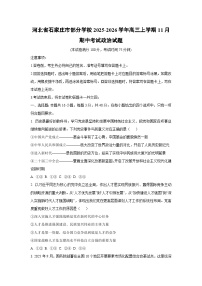 2025-2026学年河北省石家庄市部分学校高三上学期11月期中考试政治试题（学生版）