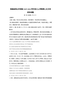 2025-2026学年海南省海口市某校高三上学期第二次月考政治试题（学生版）