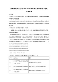 2025-2026学年安徽省天一大联考高三上学期期中考试政治试卷（学生版）