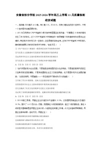 2025-2026学年安徽省部分学校高三上学期11月质量检测政治试题（学生版）