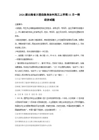 2026届云南省大理白族自治州高三上学期11月一模政治试题（学生版）