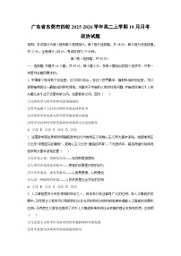 2025-2026学年广东省东莞市四校高二上学期10月月考政治政治试题（学生版）