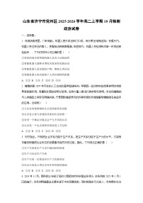 2025-2026学年山东省济宁市兖州区高二上学期10月检测政治政治试卷（学生版）