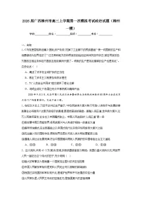 2025-2026学年广西柳州市高三上学期第一次模拟考试政治试题（柳州一模）（无答案）