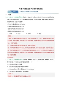 高中政治 (道德与法治)人教统编版必修4 哲学与文化第三单元 文化传承与文化创新第七课 继承发展中华优秀传统文化弘扬中华优秀传统文化与民族精神习题