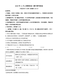 湖南省A佳教育联盟三新教育联考2025-2026学年高二上学期期中联考政治试卷（Word版附解析）
