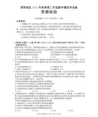 河南省南阳市南阳地区2025年秋季高二年级上学期期中摸底考试卷政治含答案解析