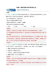 人教统编版必修4 哲学与文化正确认识中华传统文化同步达标检测题