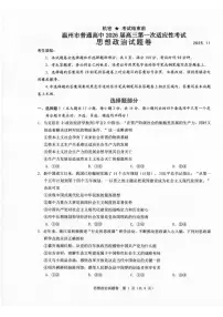 浙江省温州市普通高中2026届高三上学期11月第一次适应性考试政治试题（含答案）含答案解析