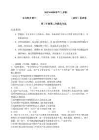吉林省长春市东北师大附中2026届高三上学期二模试题 政治 PDF版含解析