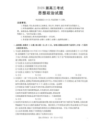 四川省联考2025-2026学年高三上学期11月考试政治试卷
