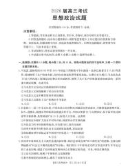 四川省金太阳2026届高三上学期11月联考政治试题+答案
