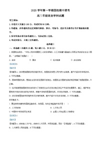 浙江省四校联考2025-2026学年高二上学期期中考试政治试题（Word版附解析）