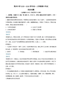 湖北省荆州中学2025-2026学年高一上学期期中考试政治试卷（含答案）