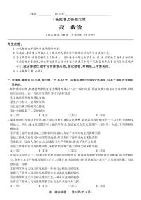 安徽省皖江名校联盟2025-2026学年高一上学期期中联考政治试题（含答案）