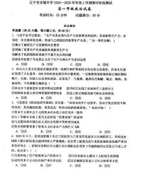 辽宁省实验中学2025--2026学年度上学期期中阶段测试高一政治试卷（含答案）
