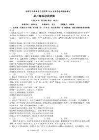 政治-安徽合肥市六校联盟2025年秋季学期高二上学期期中考试题及答案