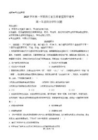 浙江省五湖联盟2025-2026学年高一上学期11月期中考试政治试题（原卷版）