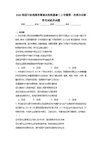 2025-2026学年四川省成都市蓉城名校联盟高三上学期第一次联合诊断性考试政治试题（附答案解析）