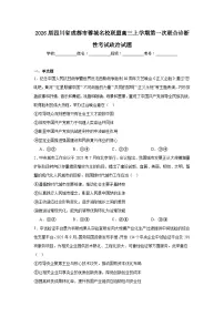 2025-2026学年四川省成都市蓉城名校联盟高三上学期第一次联合诊断性考试政治试题（附答案解析）