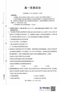 金太阳广东省2028届高一年级上学期10月份联考（26-48A）政治试卷（含答案）
