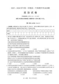山西太原市2025-2026学年第一学期高一年级期中学业诊断政治试卷（含答案）