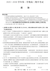 安徽省县中联盟2025-2026学年第一学期高二期中考试政治试卷（含答案）