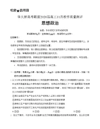 湖北省华大新高考联盟2025-2026学年高三上学期11月考试政治试卷