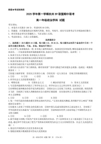 浙江省S9联盟2025-2026学年高一上学期11月期中考试政治试卷