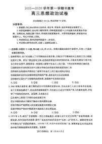 福建省部分学校2026届高三上学期11月期中联考政治试卷（PDF版附答案）