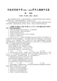 政治-河南省实验中学2025-2026学年高一上学期期中试题及答案