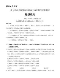 湖北省华大联盟2026届高三上学期11月教学质测政治试题+答案