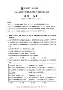 广西邕衡教育名校联盟2025-2026学年高三上学期11月联考政治试题（月考）