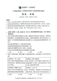 广西邕衡教育名校联盟2025-2026学年高三上学期11月联考政治试题（月考）