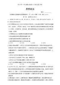 湖南省长沙市第一中学2025-2026学年高三上学期11月月考政治试题