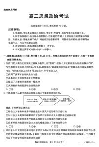政治-河南省2026届高三上学期11月金太阳联考（HEN）试题及答案