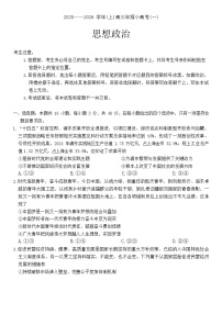 山西省2025-2026学年高三上学期11月天一小高考考试政治试卷