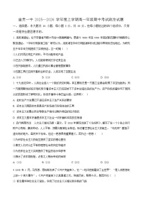 四川省自贡市一中2025-2026学年高一上学期11月期中考试政治试卷