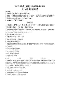 浙江省北斗联盟2025-2026学年高一上学期11月期中考试政治试卷