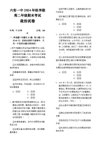 安徽省六安第一中学2024-2025学年高二上学期1月期末考试政治试题-A4
