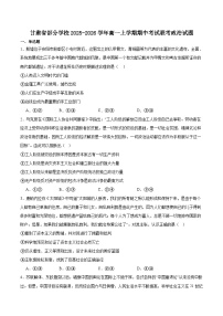 甘肃省部分学校2025-2026学年高一上学期阶段测试（二）政治试卷（Word版附答案）