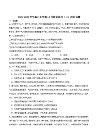 山东省德州市2026届高三上学期10月校际联考（二）政治试卷（Word版附答案）