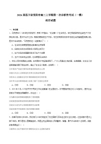 四川省资阳市2026届高三上学期第一次诊断性考试政治试卷（Word版附答案）
