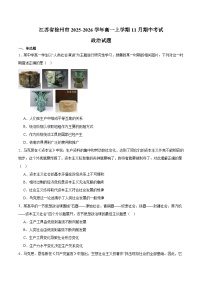 江苏省徐州市2025-2026学年高一上学期期中考试 政治试卷（含答案）