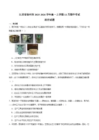 江苏省徐州市2025-2026学年高一上学期期中考试 政治试卷（含答案）